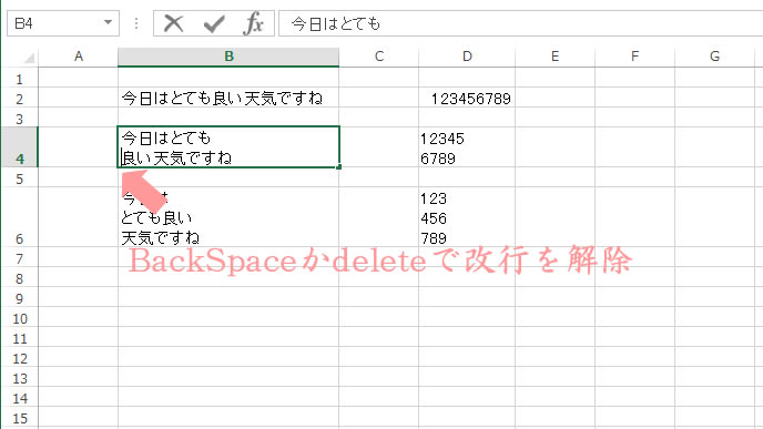 セルの改行を削除する方法