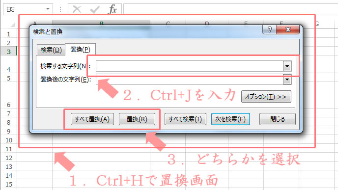 置換機能を使った改行の削除方法
