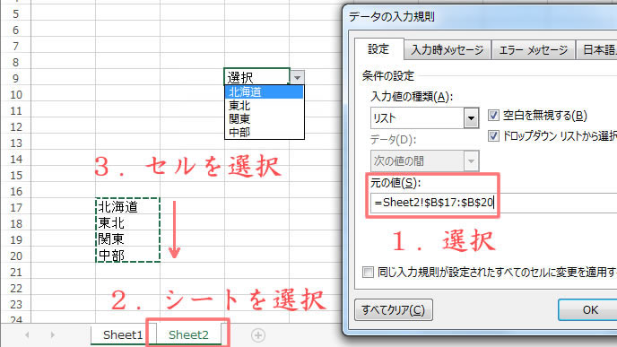 別シートからのプルダウンの設定方法