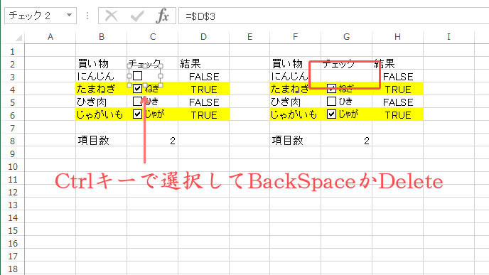 エクセルのチェックボックスの作り方 削除の仕方 退職assist