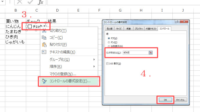 エクセルのチェックボックスの作り方 削除の仕方 退職assist