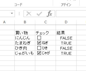 チェックボックスのテキストの編集