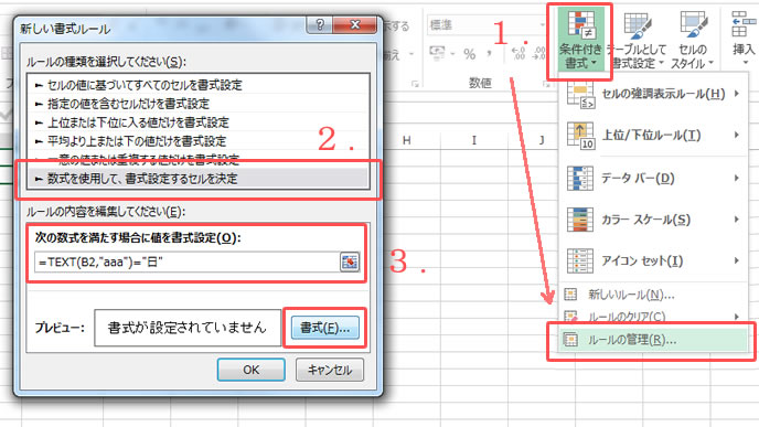 曜日を色指定する方法