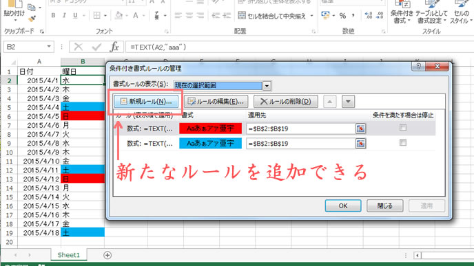 新規ルールを追加する