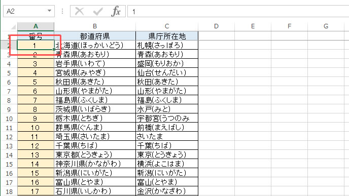 エクセルの行の固定表示