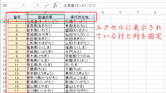 行 固定 エクセル の