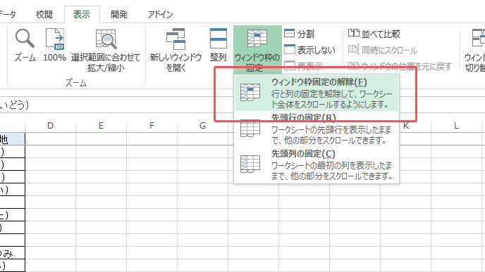 ウィンドウ枠の解除方法