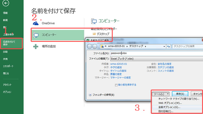 新規保存時にパスワードを設定する方法
