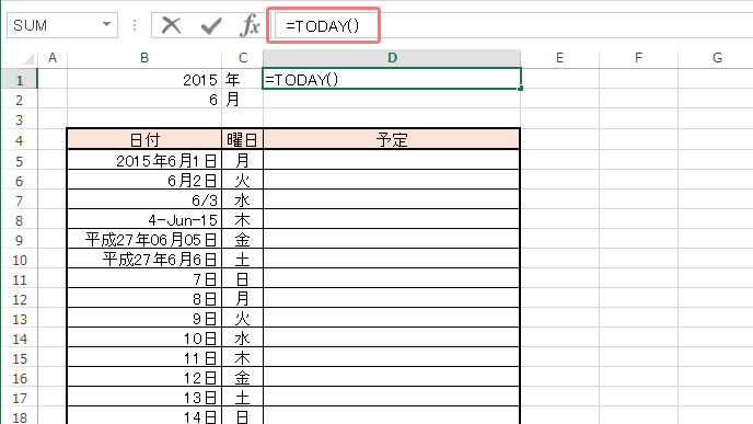 今日の日付を関数で入力