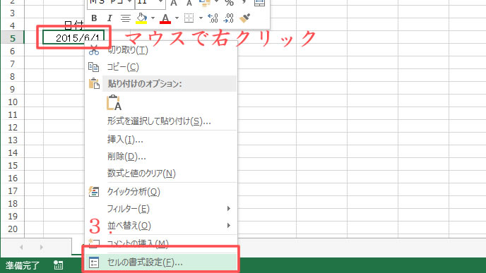 セルの表示を変える方法