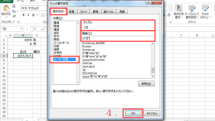 ユーザー定義から表示を変える