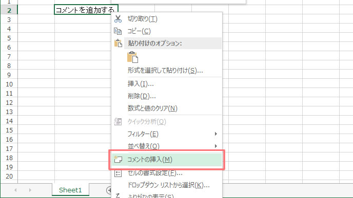 コメントの挿入方法