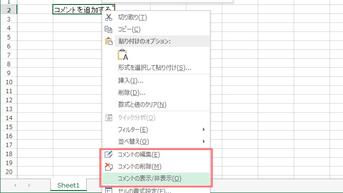 コメントの編集や削除や表示方法