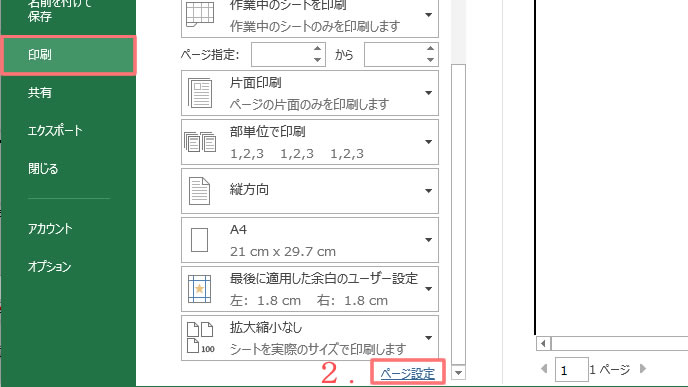 コメントを表示する印刷設定