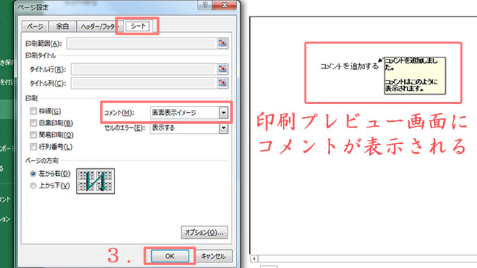 ページ設定からコメントの表示を変更