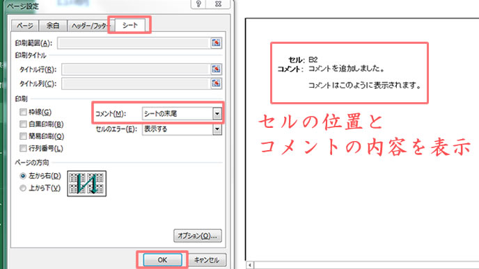 印刷 エクセル コメント Excel 2013