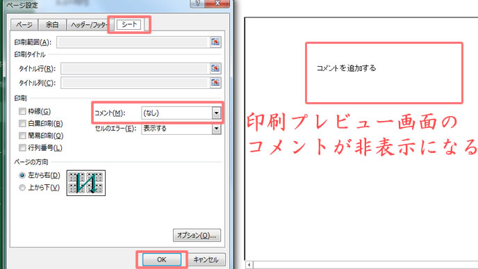 コメント表示を非表示に変更する