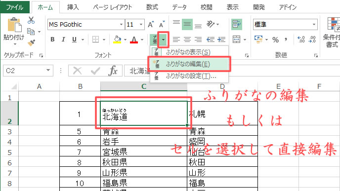 ふりがなの編集方法