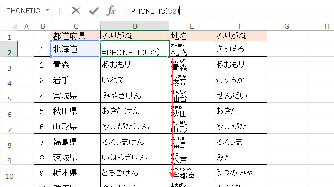 関数を使ったふりがな表示