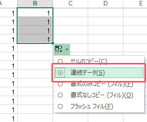オプションから連続データを入力する方法