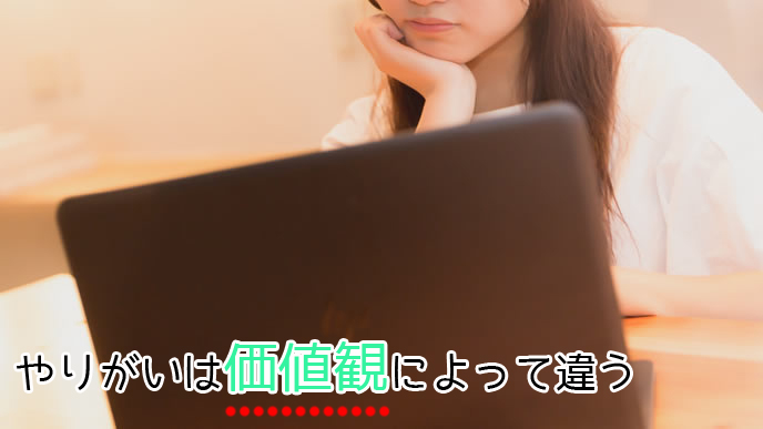 仕事のやりがいを探している女性