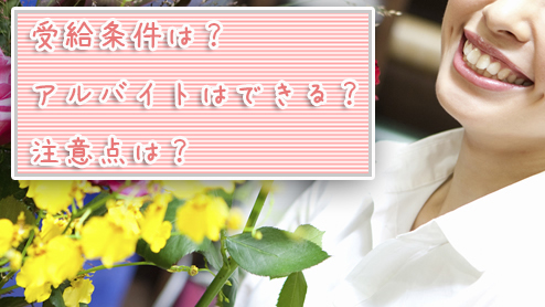 失業保険受給中でもアルバイトはできる？減額されてしまうの？