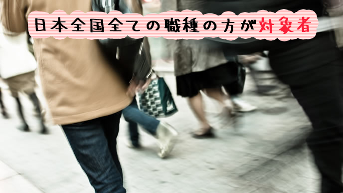 プレミアムフライデーの対象者