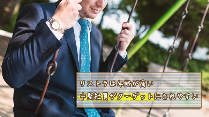 リストラに遭い公園で時間をつぶす男性