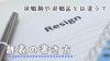 辞表の書き方は？退職届・退職願との違いや封筒の選び方