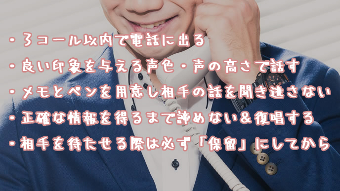電話対応マナーはビジネスの基本 スマートな受け方伝え方 退職assist 電話対応マナーはビジネスの基本 スマートな受け方伝え方 退職assist