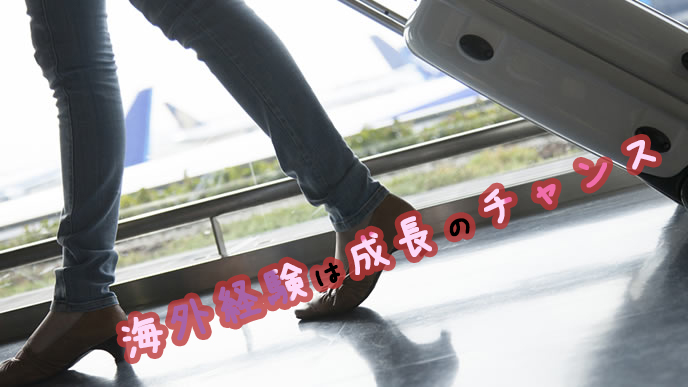 海外留学へ向かう社会人の女性