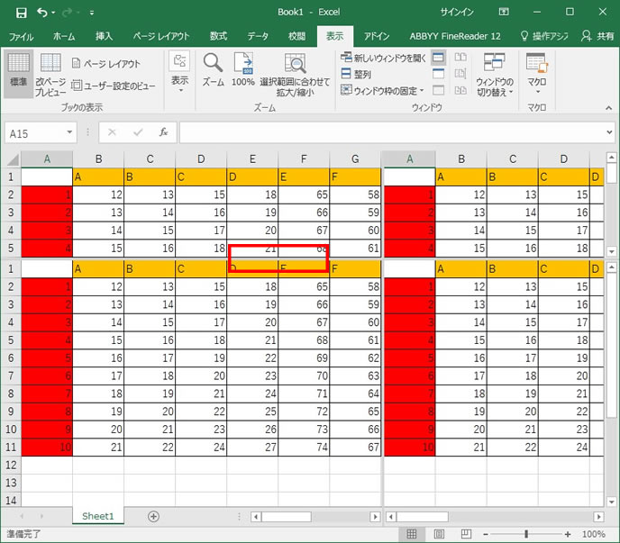 エクセルの固定表示の変更方法1