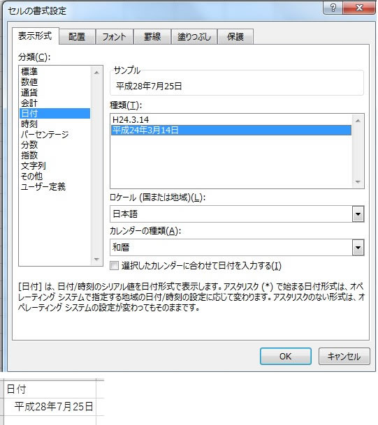 日付表示の変更をするための書式設定の方法