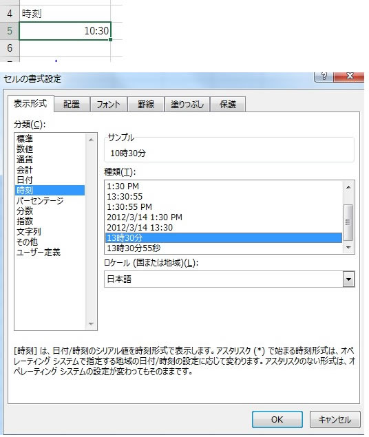 時刻の表示変更の方法
