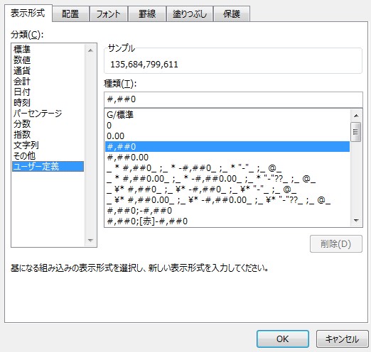 数値の表示形式の変更