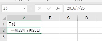 日付の表示変更の確認
