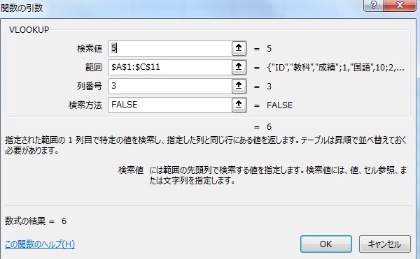 VLOOKUP関数の使い方２