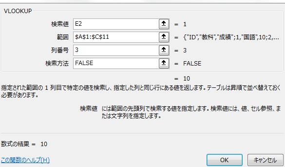 VLOOKUP関数の使い方４