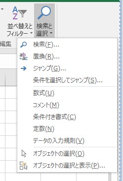 ショートカットでデータを検索する方法２