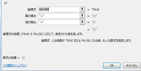 IF関数の使い方１