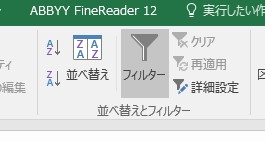 エクセルのフィルターを使ったデータの抽出方法１