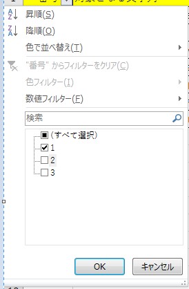 エクセルのフィルターを使ったデータの抽出方法３