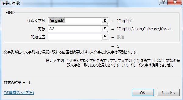 FIND関数の使い方２