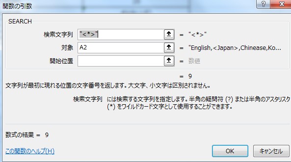 SEARCH関数の使い方２