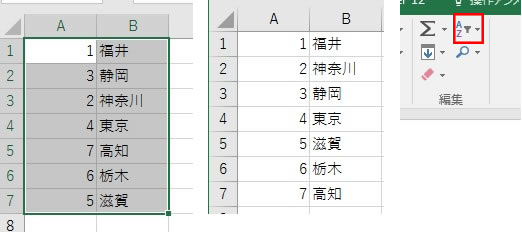 50音順・数字の並び替え方法2