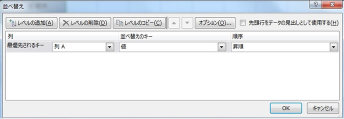複数条件での並び替え方法2