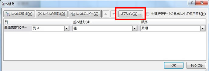 列単位の並び替え方法1