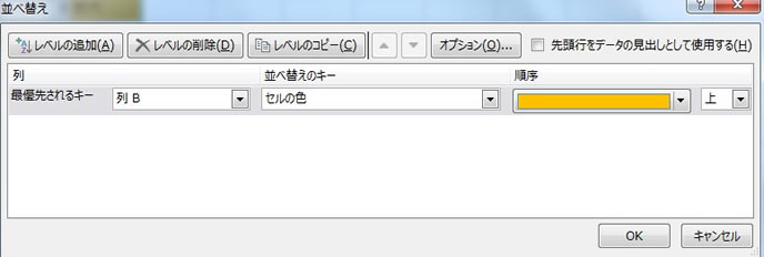 色による並び替えの方法2