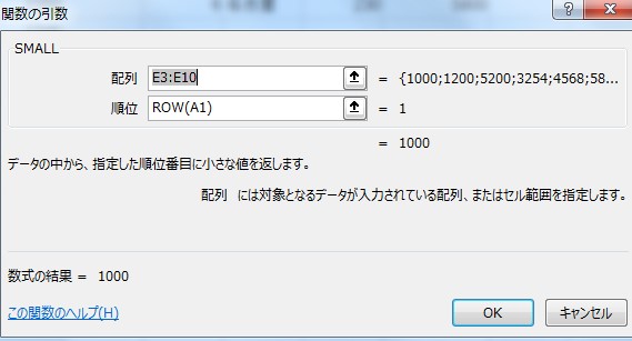 SMALL関数とLARGE関数を使った並び替え方法2