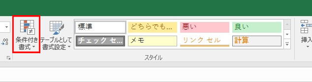 条件付き書式の設定方法1